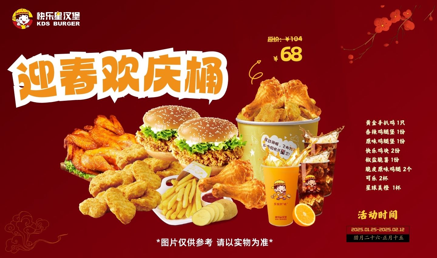 漢堡店加盟活動-迎春歡慶桶